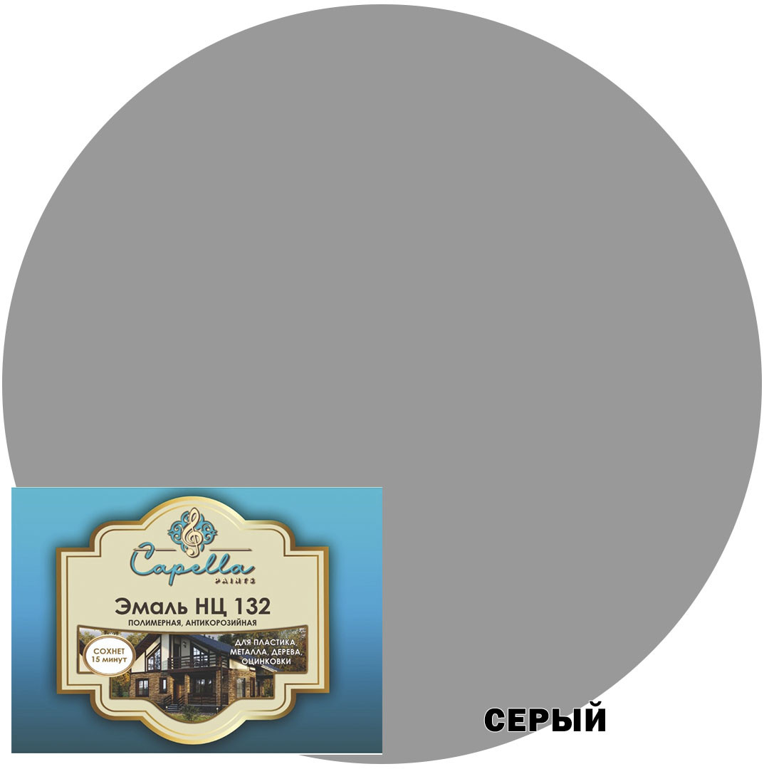 Эмаль НЦ 132 полимерная антикорозийная быстросохнущая "Capella" Серый 1,7 кг. - фото 1 - id-p116489576