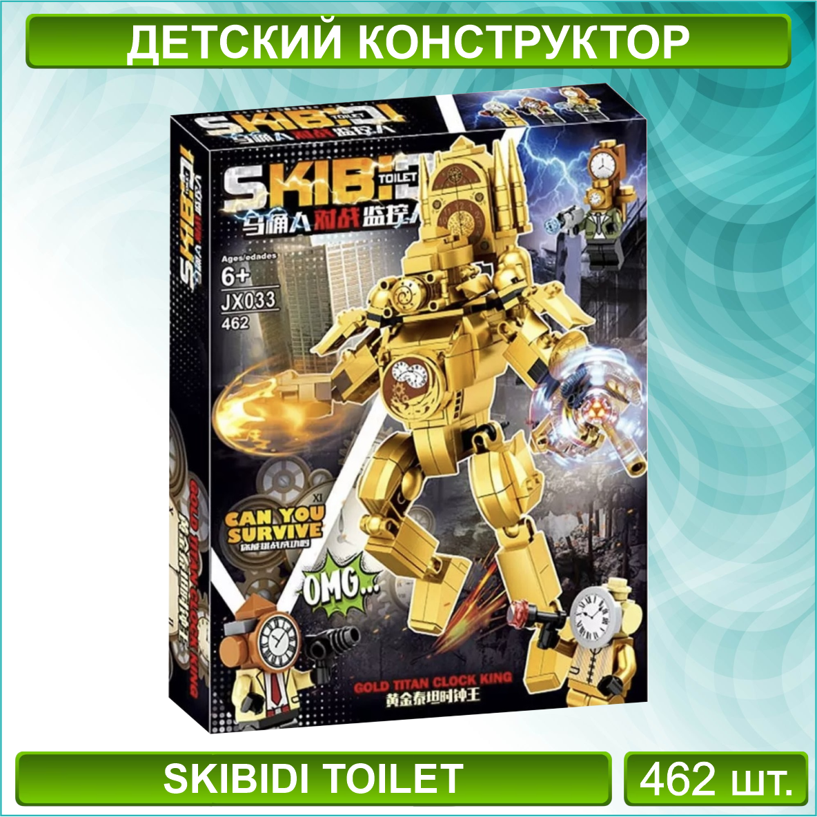 Детский конструктор "Часовой король. Титан" Скибиди Туалет - Skibidi toilet (462 детали)