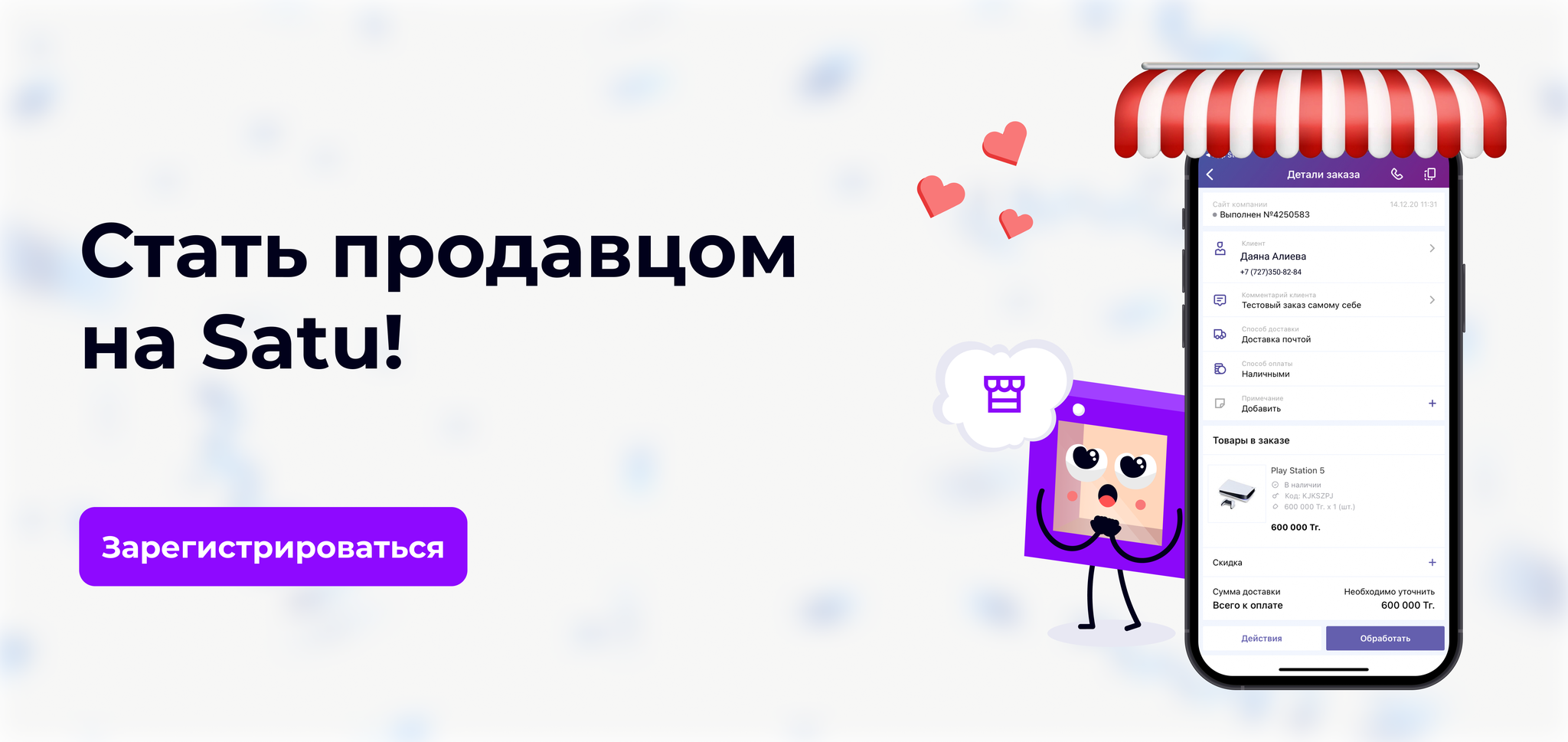 Хотите продавать на Satu?