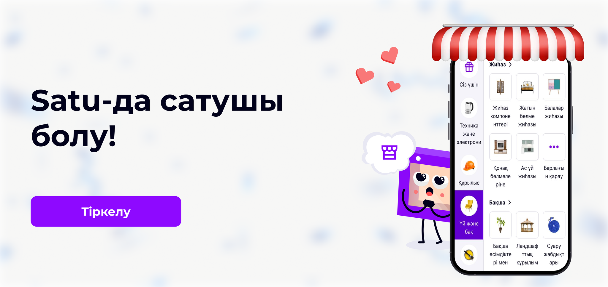 Satu-да сатқыңыз келе ме?