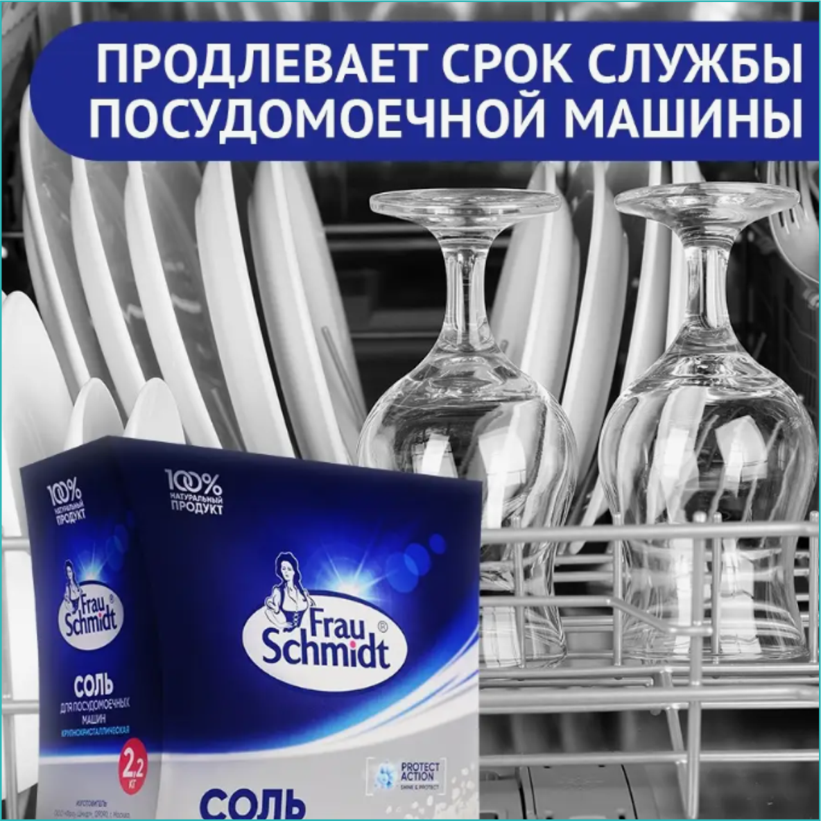 Соль для посудомоечной машины Frau Schmidt (2200 гр.) - фото 4 - id-p116491796