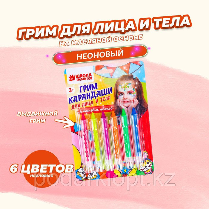 Грим-карандаши для лица и тела, 6 неоновых цветов - фото 1 - id-p116256078