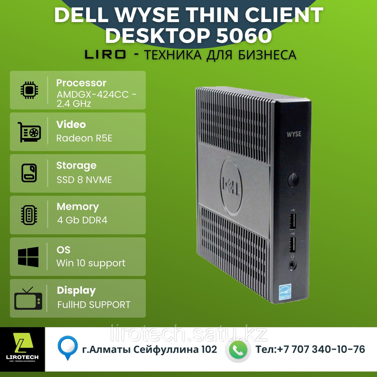Компьютер Dell Wyse Thin Client Desktop 5060 - фото 1 - id-p116492944