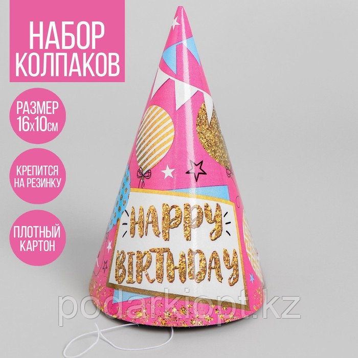 Колпак бумажный «С днём рождения», шары и гирлянды - фото 1 - id-p116492640
