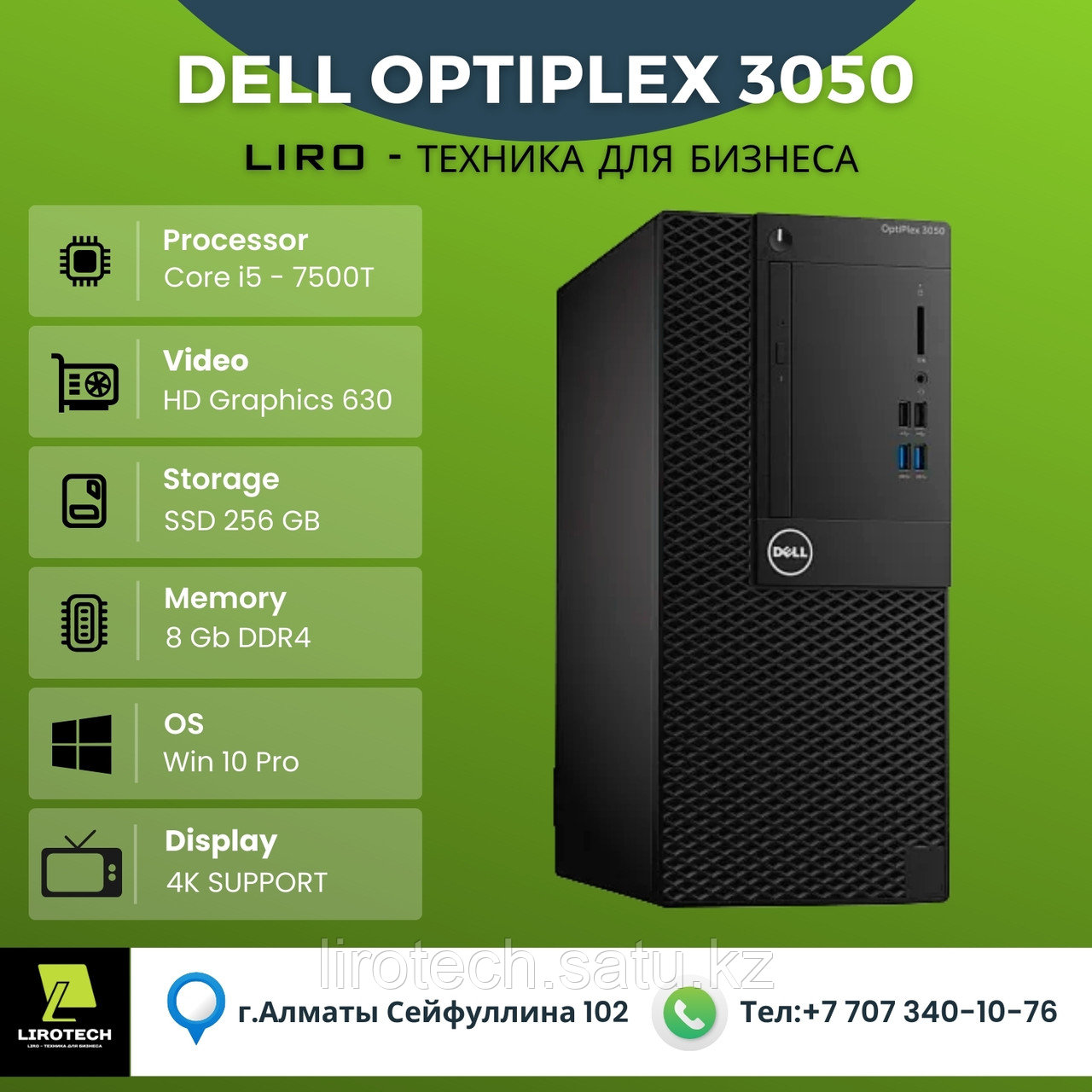 Компьютер Dell OptiPlex 3050, Core i5 - 7500T 2.7/3.3 GHZ 4/4 - фото 1 - id-p116493170