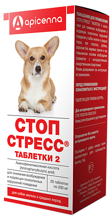 Стоп-стресс таблетки 2 (для собак мелких и средних пород), 20*200 мг - фото 1 - id-p116493989