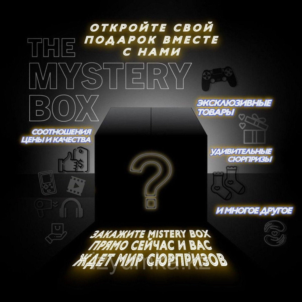 Mystery box коробка-бокс с сюрпризами - фото 2 - id-p116494644