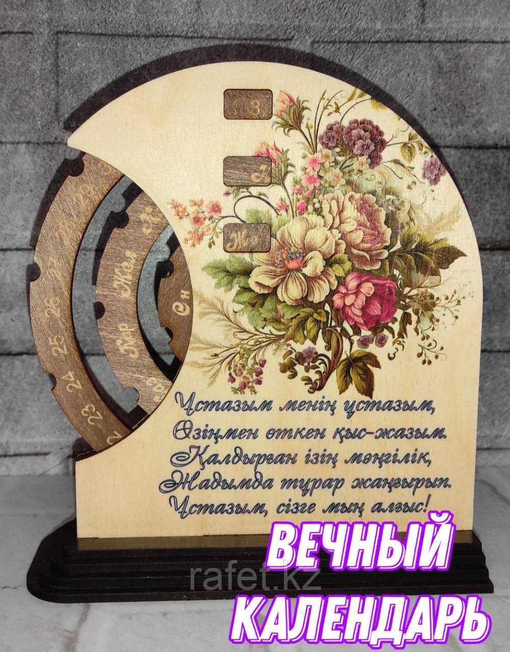 Вечный Календарь Учителю на казахском языке Цветы, 17x15 см - фото 1 - id-p116494679