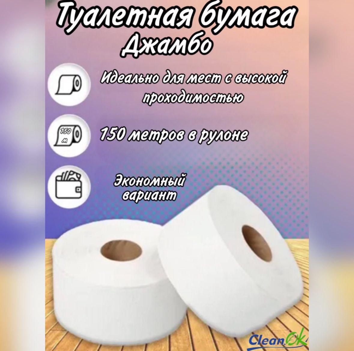 Туалетная бумага Джамбо для диспенсеров двухслойная 150 м., 12 штук - фото 2 - id-p116492531