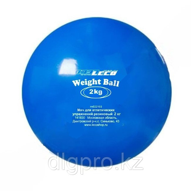 Медицинбол (медбол) 2 кг Россия