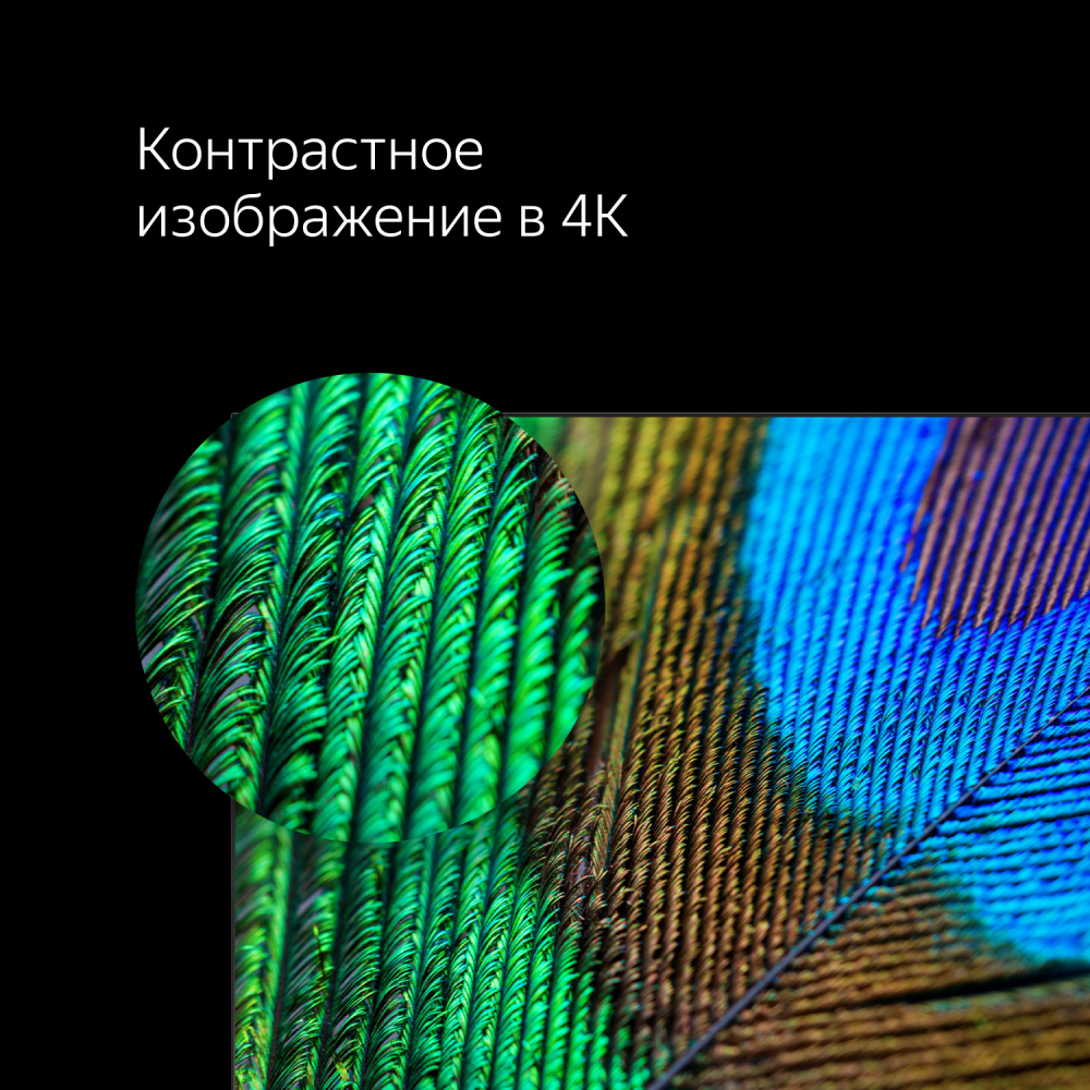 Телевизор с Алисой 43" 4K Smart TV Yandex YNDX-00071 - фото 2 - id-p116494927
