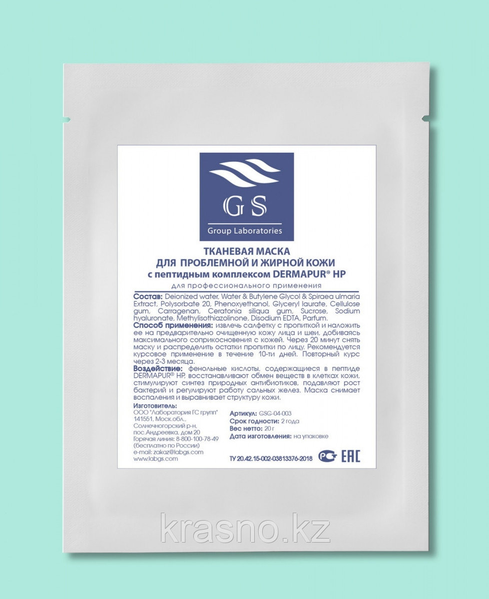 GS Пептидная маска Dermapure для проблемной кожи