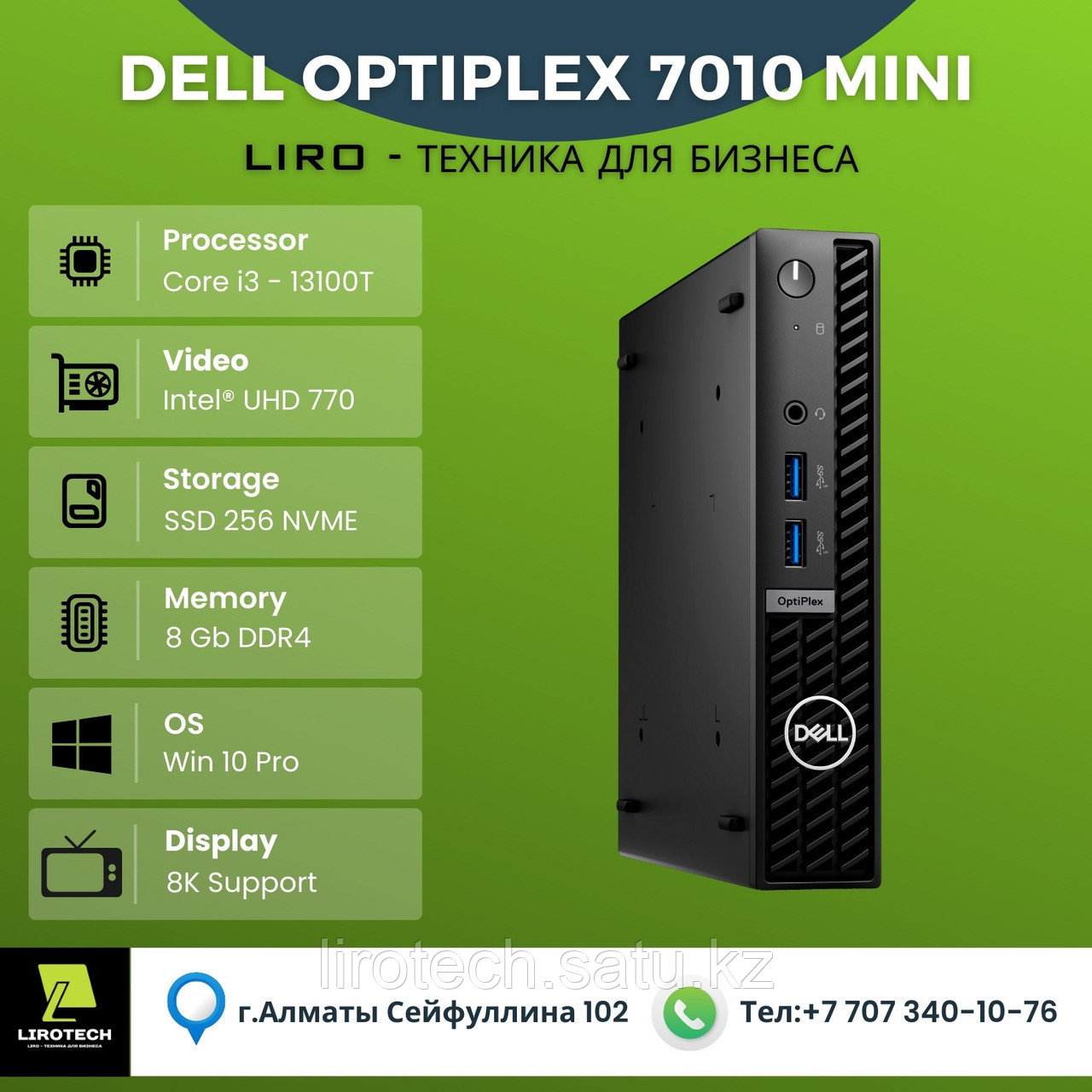 Компьютер Dell Optiplex 7010 Mini, Core i3 - 13100T 2.5/4.2 GHz 4/8 - фото 1 - id-p116498547