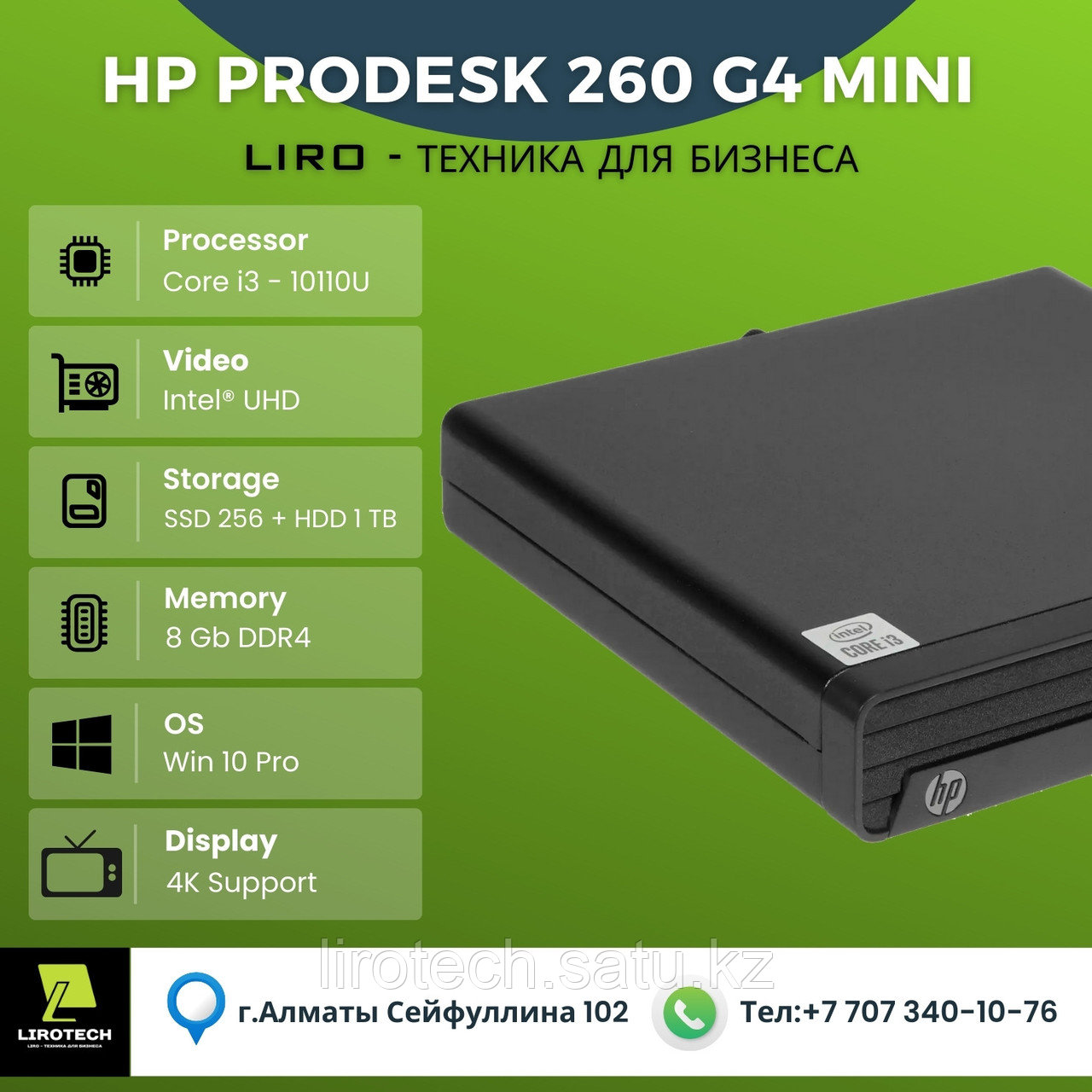 Компьютер HP ProDesk 260 G4 MINI, Core i3 - 10110U 2.1/4.1 GHz 2/4 - фото 1 - id-p116498563