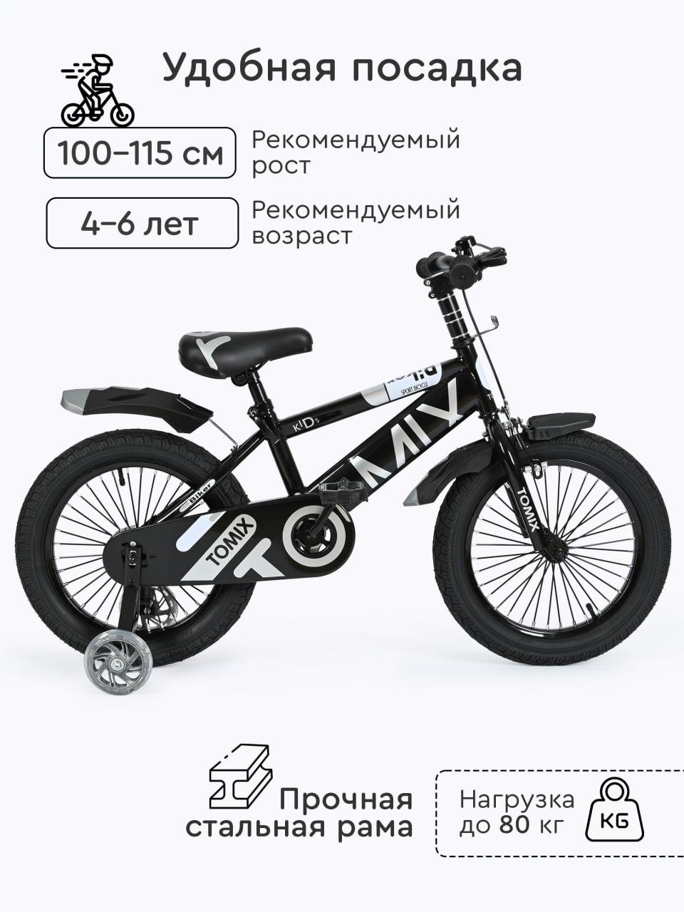 Двухколесный велосипед 4-6 лет Tomix Biker 16, серый