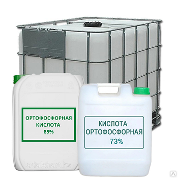 Ортофосфорная кислота 73%, 85%