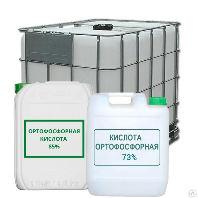 Ортофосфорная кислота 73%, 85%. Купить. Лучшие цены