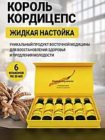 Кароль Кордицепс в жидкой форме