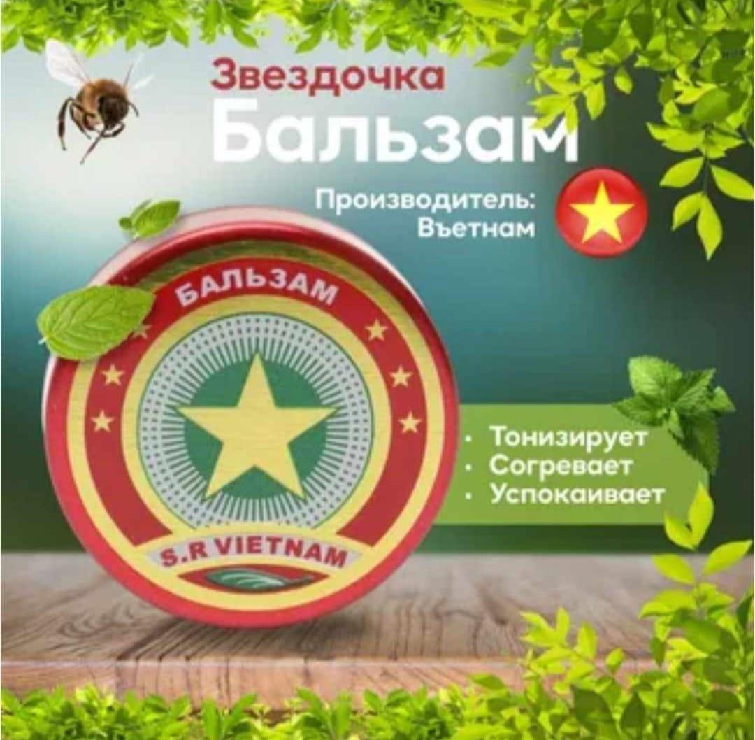 Звездочка - мазь