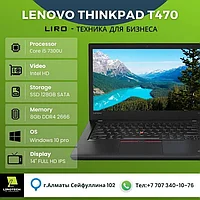 Ноутбук Lenovo ThinkPad T470