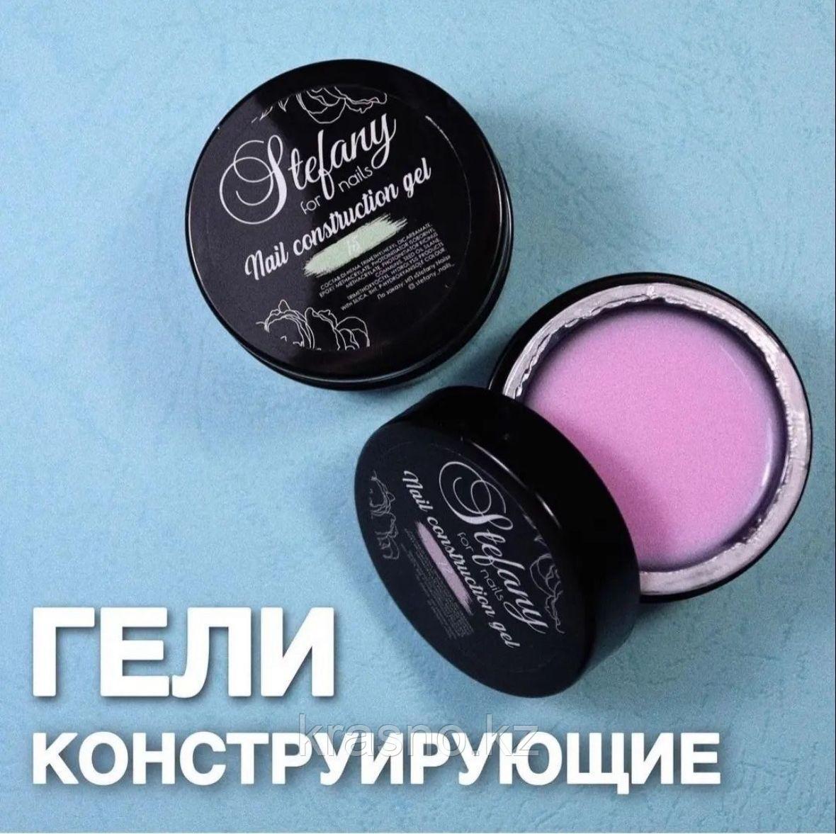 Гель конструирующий Stefany 30гр в ассортименте