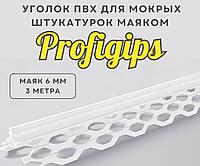 Уголок ПВХ с маяком 6 мм для мокрых штукатурок Profigips, 6мм х 3м