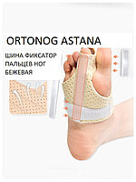 Шина для фиксации пальцев ног бежевая (Левая)