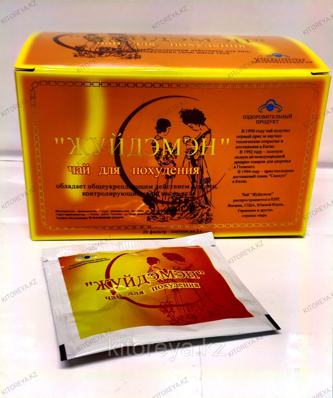 Чай для похудения ЖУЙДЭМЭН, фото 1