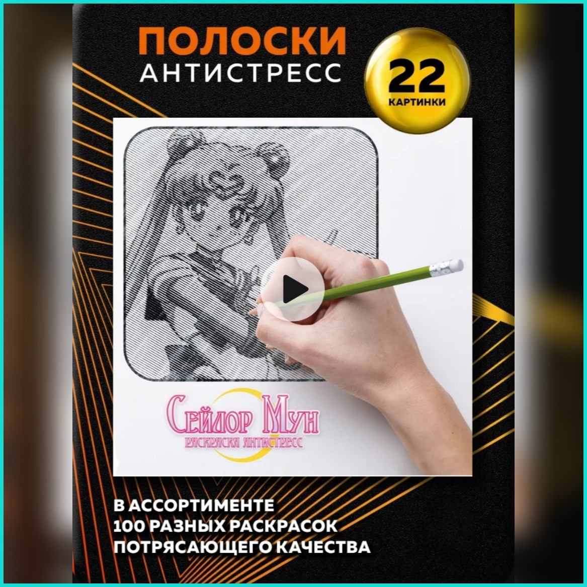 Спиральная раскраска-антистресс "Сейлор Мун" - фото 1 - id-p116508949