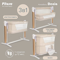 PITUSO Колыбель 3 в 1 Denia Lux Beige/бежевый