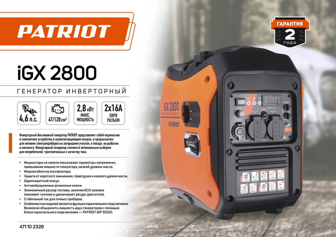 Генератор инверторный PATRIOT iGX 2800, 2,5/2,8 кВт, 1. Кондиция - фото 9 - id-p116514137