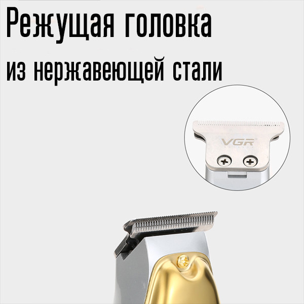 Машинка для стрижки волос, бороды и усов, профессиональная, VGR V911 - фото 3 - id-p116514351