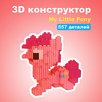 3D Конструктор на 557 деталей 11*11*11см My Little Pony розовая пони
