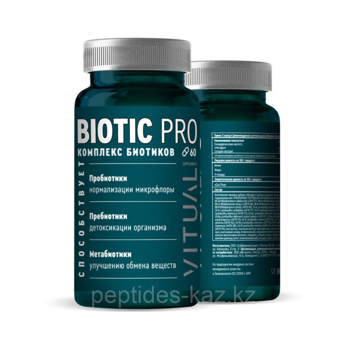 BIOTIC PRO, Биотик ПРО метабиотик с лизатами пробиотиков и пребиотиков