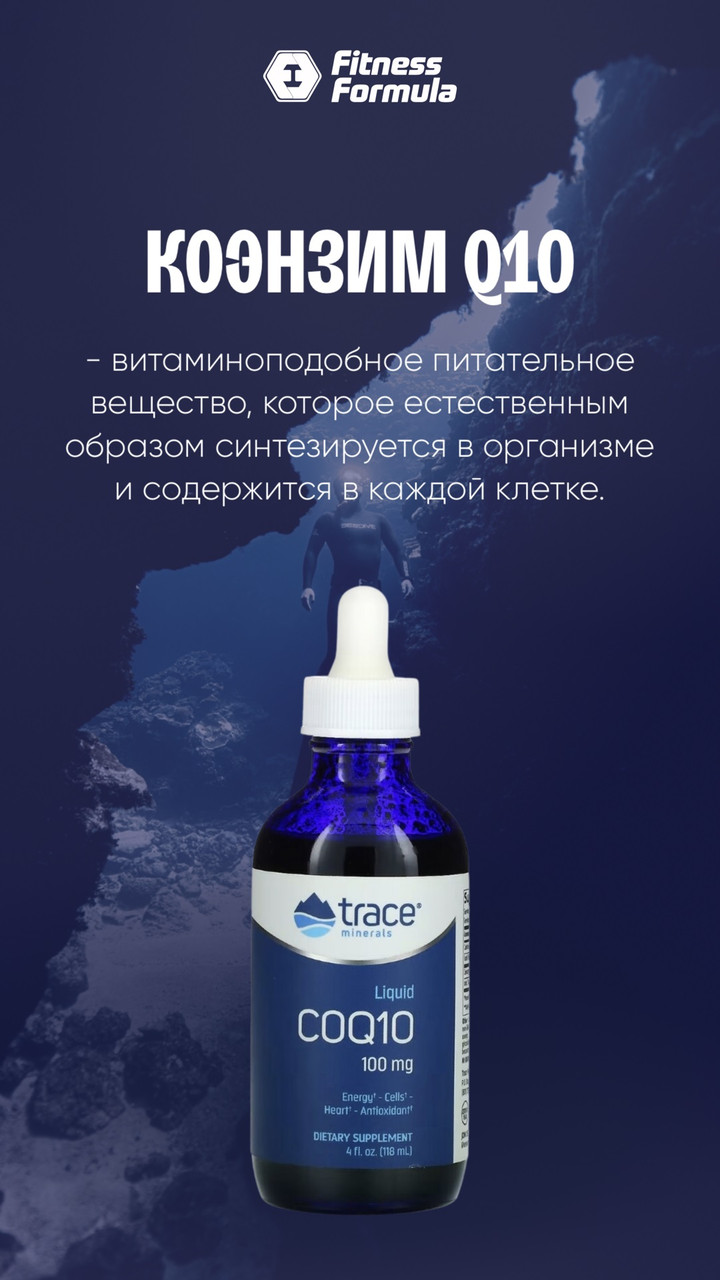 Liquid COQ10 100 mg, 118 ml, Trace minerals - фото 2 - id-p116515309