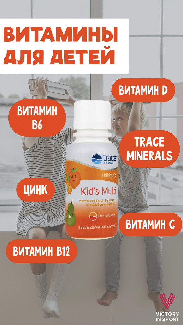 Детские витамины Kid`s Multi, 237 ml, Trace minerals Citrus Punch - фото 4 - id-p116516713