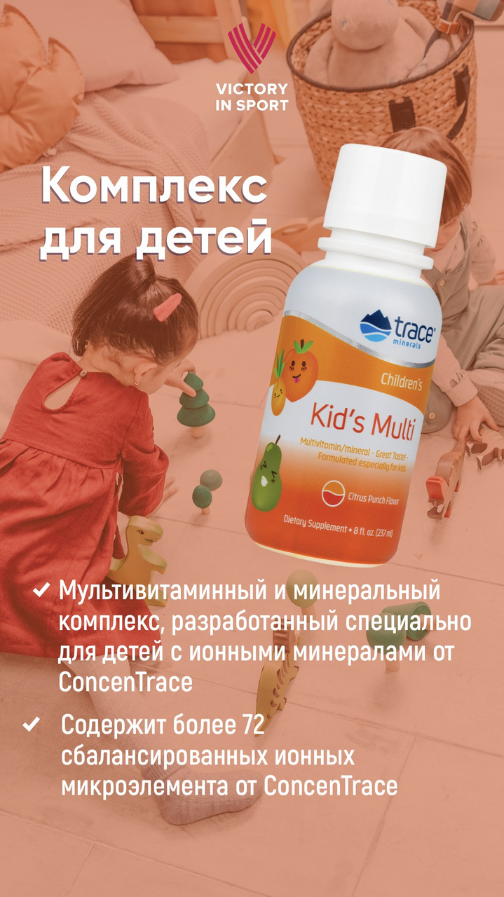 Детские витамины Kid`s Multi, 237 ml, Trace minerals Citrus Punch - фото 5 - id-p116516713