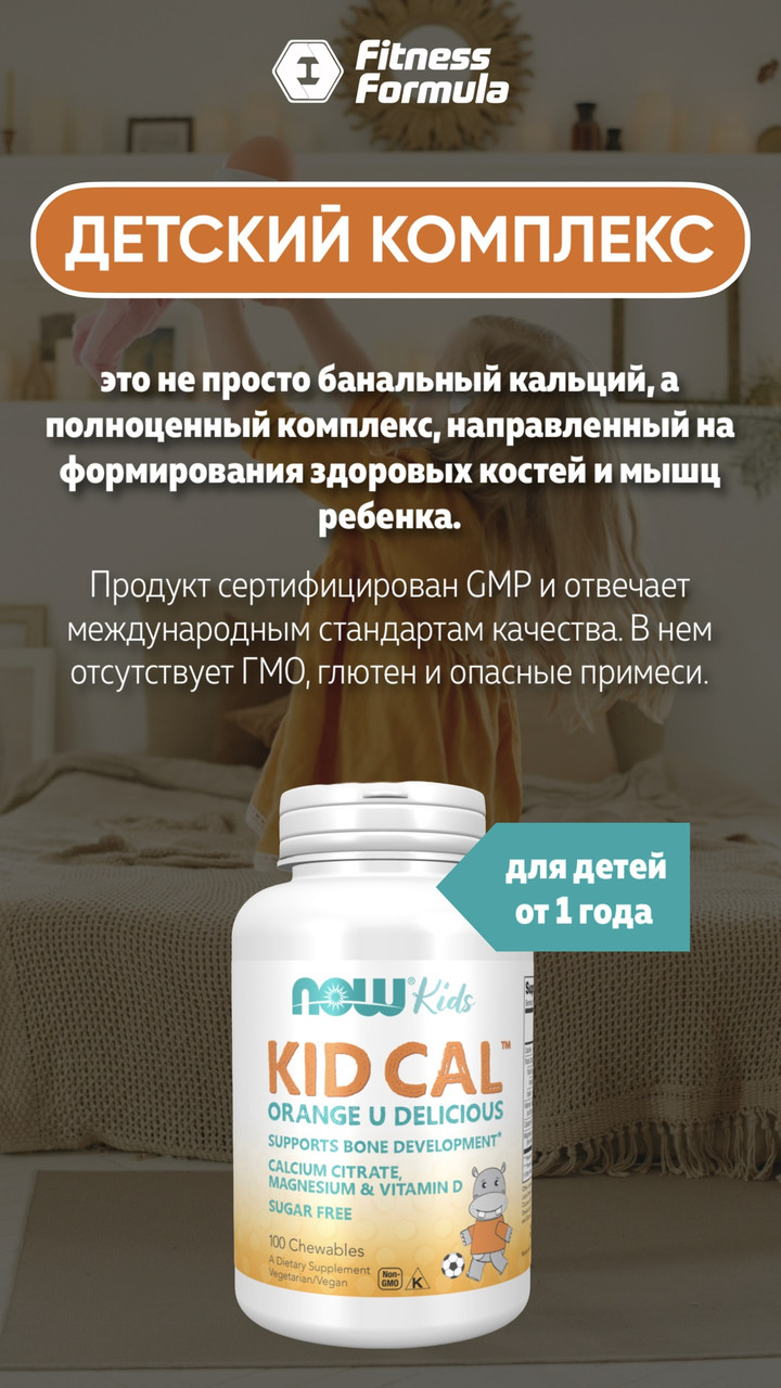 Детские витамины Kid Cal Chewable Calcium, 100 loz, NOW - фото 4 - id-p116517163