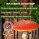 Мухомор красный (Amanita Muscaria), шляпки 10гр - фото 2 - id-p116517359