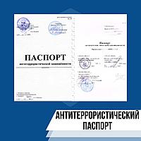 Алматы қаласы объектісінің терроризмге қарсы паспорты