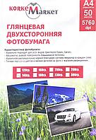 Фотобумага двухсторонняя глянцевая А4 50 лист 140гр Korkem Market