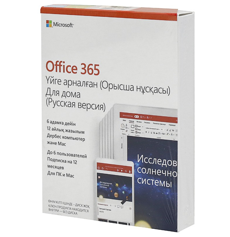Программное обеспечение Microsoft 365 Home - фото 1 - id-p116528288