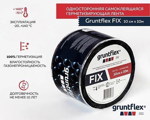 Лента Gruntflex Fix односторонняя самоклеющаяся лента герметик 10см*10м - фото 1 - id-p116530165