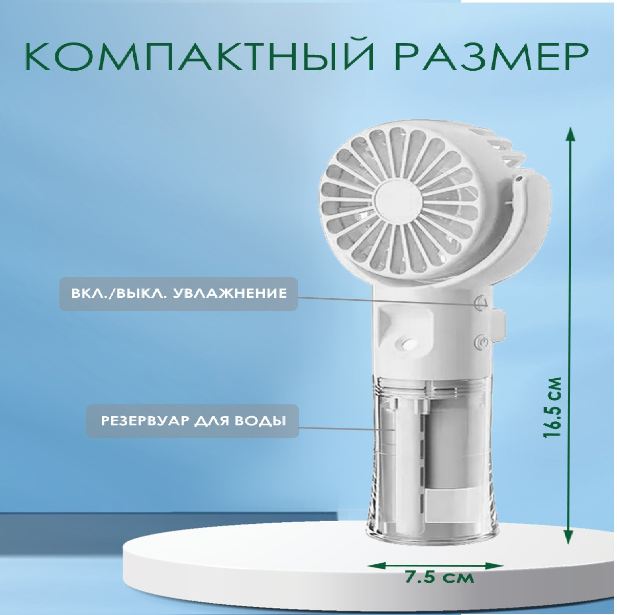 Ручной мини-вентилятор с увлажнителем. - фото 3 - id-p116530807