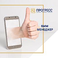 Курсы SMM в УЦ "Прогресс"