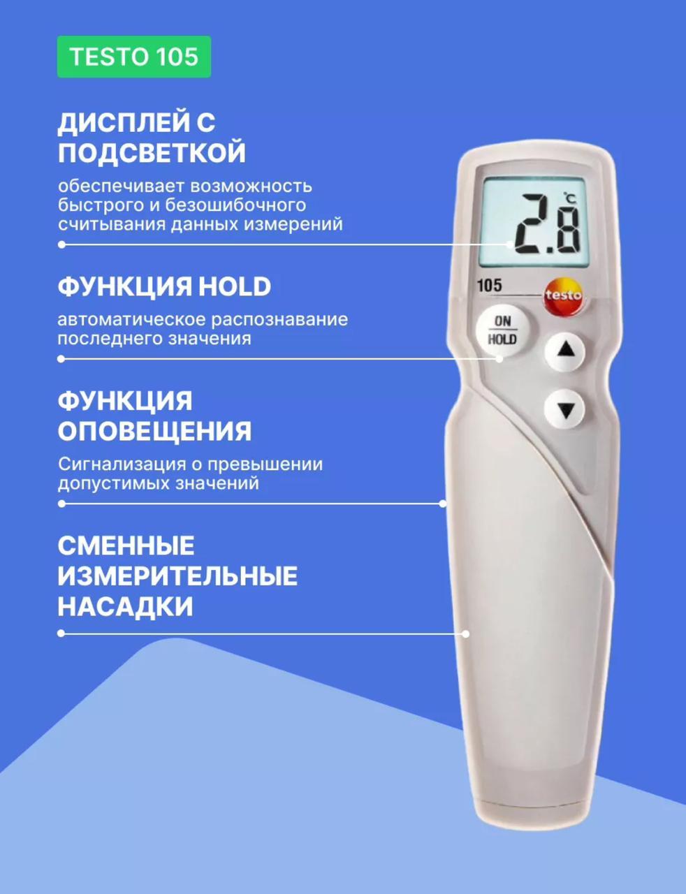 Testo 105 - Термометр с наконечником для замороженных продуктов - фото 3 - id-p116538605