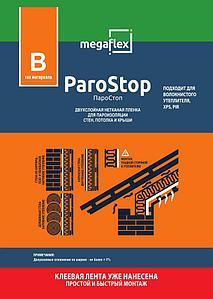 Мегафлекс - паро/ветро/гидроизоляционные пленки, предназначенные для внутреннего и внешнего применения в ИЖС Parostop B 55