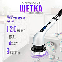 Электр щеткасы Spin scrubber, 9в1, аккумуляторлы