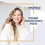 Тренинг личностного роста от УЦ, фото 2