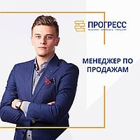 Курстар "Сату жөніндегі менеджер" (сауда өкілі) КО "Прогресс" Алматы